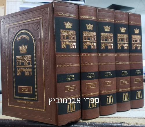 חומש הגר"א סט