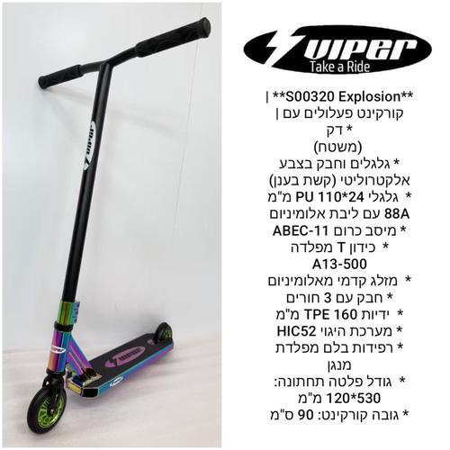 קורקינט פעלולים Explosion
