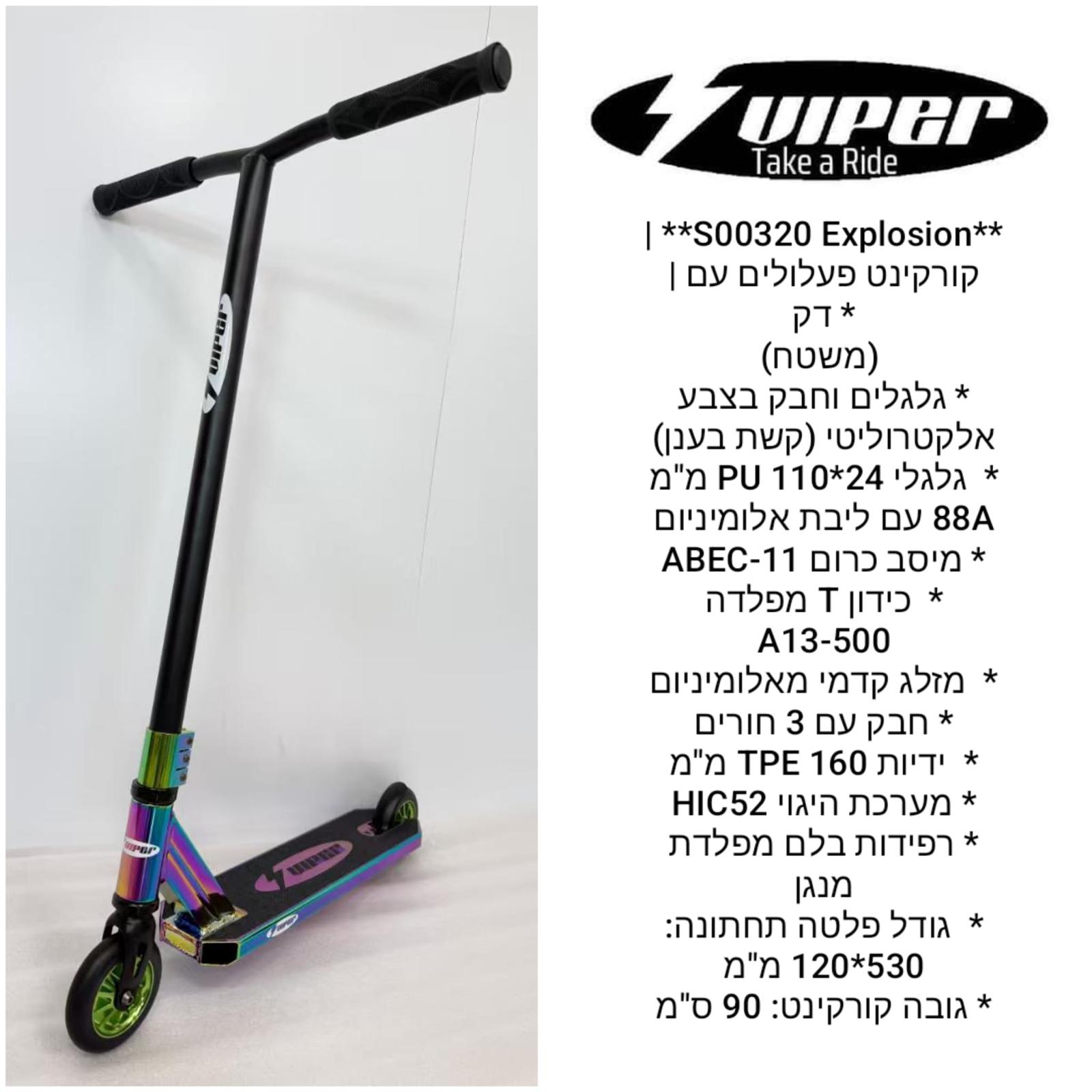קורקינט פעלולים Explosion
