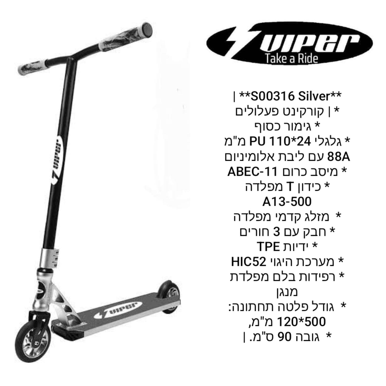קורקינט פעלולים Silver