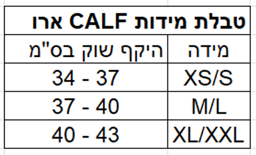 שרוול ארו Aero Calf 