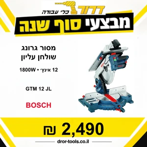 מסור גרונג שולחן עליון חשמלי "12 1B15.001 BOSCH GTM 12 JL 1800W