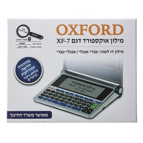 מילונית אוקספורד XF7