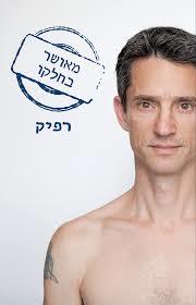 מאושר בחלקו (יד 2כחדש) - רפיק כנרת