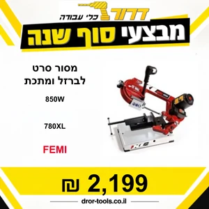 מסור סרט לברזל ומתכת חשמלי FEMI 780XL 850W