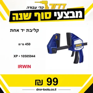 קליבת יד אחת 450 מ"מ 10505944 IRWIN XP