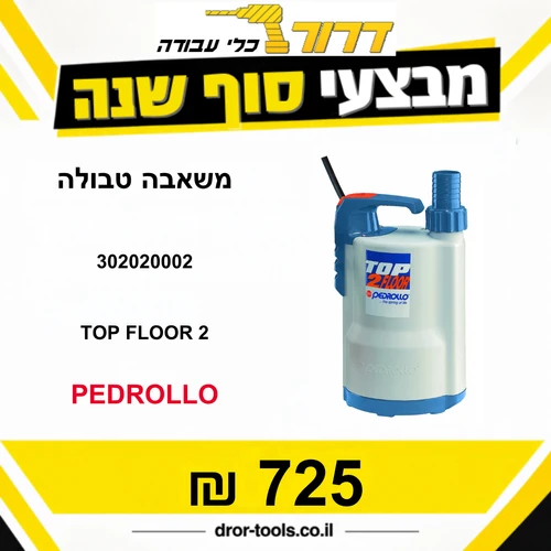 משאבה טבולה 2 TOP FLOOR 302020002