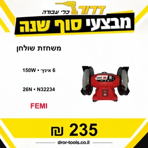 משחזת שולחן "6 Femi 26N 150W N32234