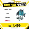 רוטר חשמלי MAKITA RP1800F 1850W 