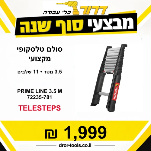 סולם טלסקופי איכותי תוצרת שוודיה 3.5 מטר 11 שלבים קל משקל 72235-781 PRIME LINE 3.5 M