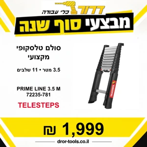 סולם טלסקופי איכותי תוצרת שוודיה 3.5 מטר 11 שלבים קל משקל 72235-781 PRIME LINE 3.5 M