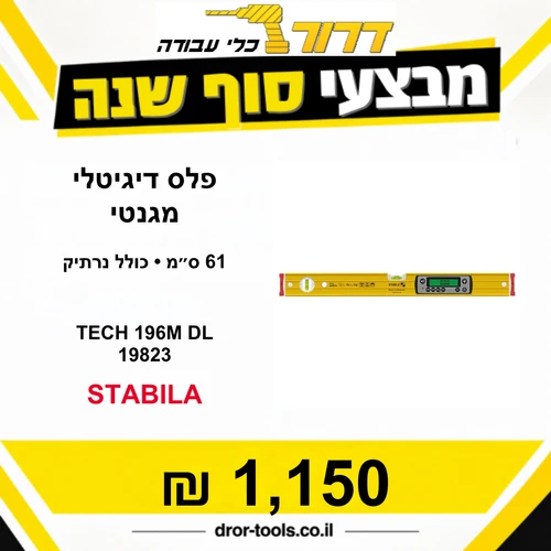 פלס דיגיטלי מגנטי  61 ס