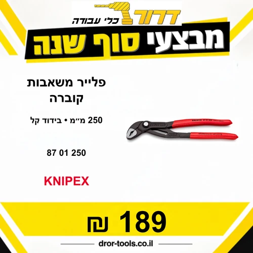 פלייר משאבות קוברה בידוד קל - 250 מ