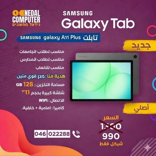 Samsung Galaxy Tab A11 Plus 128GB 11