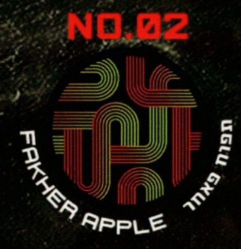TECHNO NO.2 Fakher Apple - תפוח פאחר טכנו 2.5 קילו