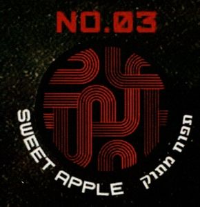TECHNO NO.3 Sweet Apple – תפוח מתוק טכנו 2.5 קילו