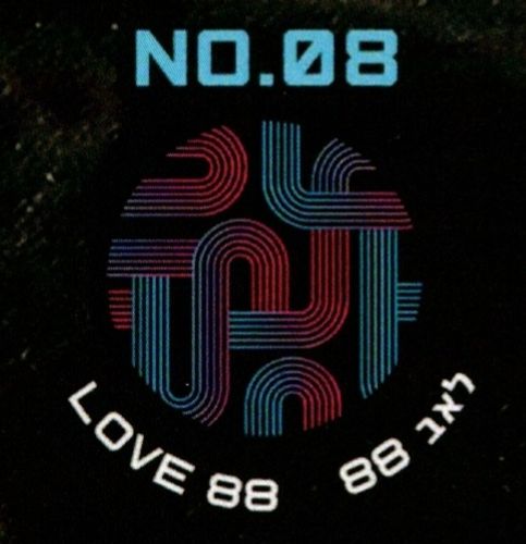TECHNO NO.8 Love 88 (love66) - לאב 88 ( לאב66) טכנו 2.5 קילו