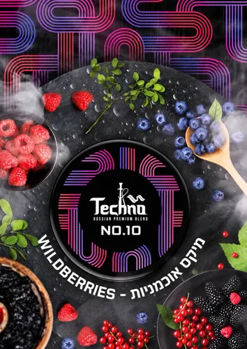 TECHNO NO.10 Wildberries - מיקס אוכמניות טכנו 2.5 קילו