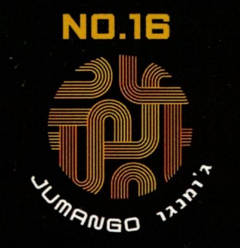 TECHNO NO.16 Jumango - ג'ומנגו טכנו 2.5 קילו