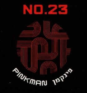 TECHNO NO.23 Pinkman – פינקמן טכנו 2.5 קילו