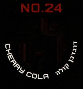 TECHNO NO.24 Cherry Cola – דובדבן קולה טכנו 2.5 קילו