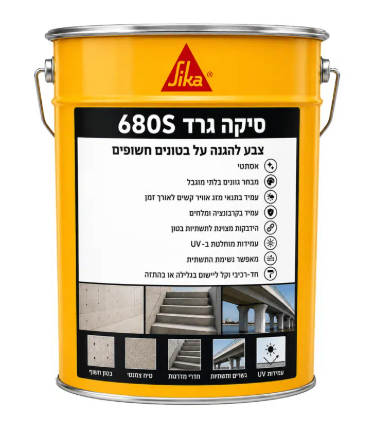 סיקה גרד S680 סילר למראה רטוב SIKA 