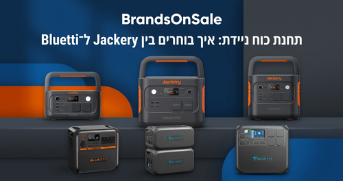 תחנת כוח ניידת: איך בוחרים בין Jackery ל־Bluetti