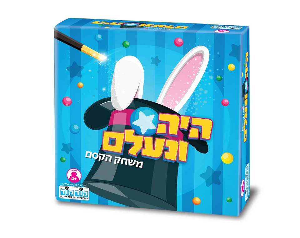 היה ונעלם