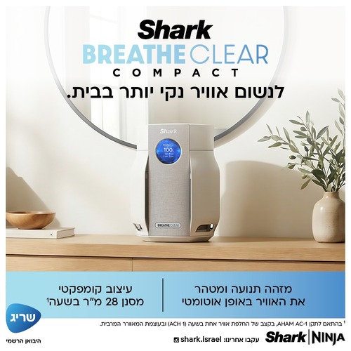 מסנן ומטהר אוויר BreatheClear Compact Pro NeverChange Shark