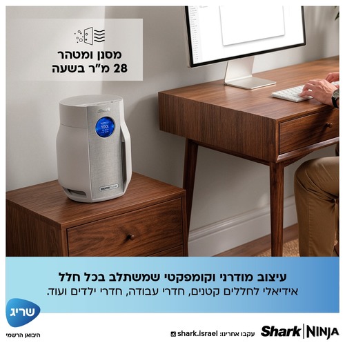 מסנן ומטהר אוויר BreatheClear Compact Pro NeverChange Shark