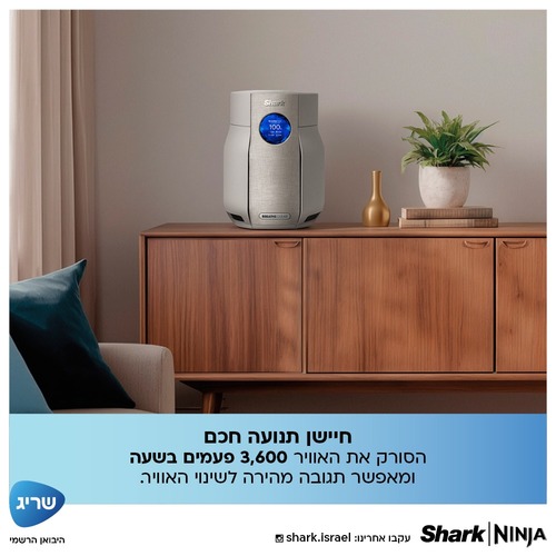 מסנן ומטהר אוויר BreatheClear Compact Pro NeverChange Shark
