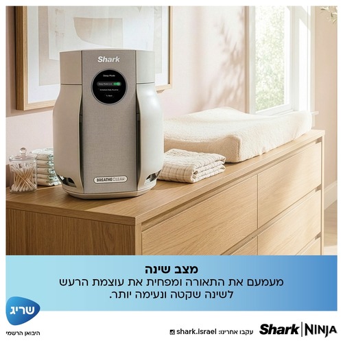 מסנן ומטהר אוויר BreatheClear Compact Pro NeverChange Shark