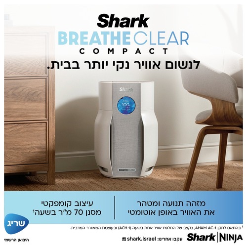 מסנן ומטהר אוויר BreatheClear NeverChange Shark