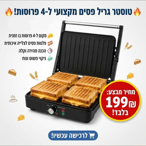 טוסטר גריל פסים פרו 4 פרוסות Neovix NV9060