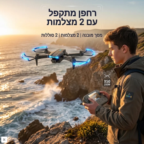 רחפן מתקפל מקצועי: 2 מצלמות HD, שלט עם מסך מובנה ו-2 סוללות!