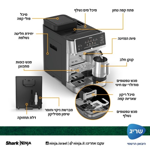 Ninja AutoBarista מכונת אספרסו אוטומטית 10 ב- 1 דגם AE1001