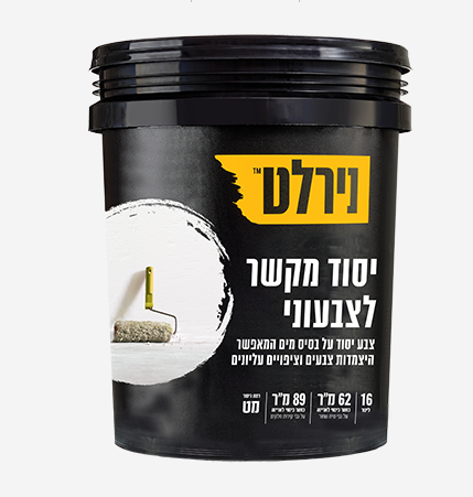 פריימר לשליכט נירלט (16 ליטר) נירלט 