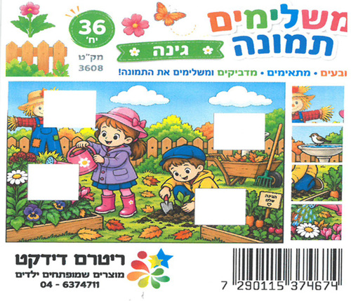 36 משחק ליצירה 