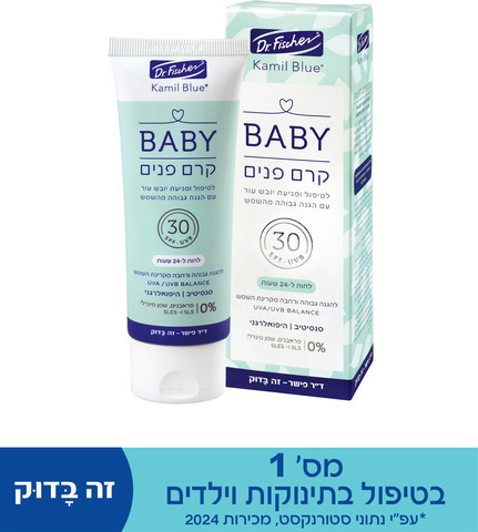 קמיל בלו BABY סנסטיב קרם פנים לתינוק SPF30