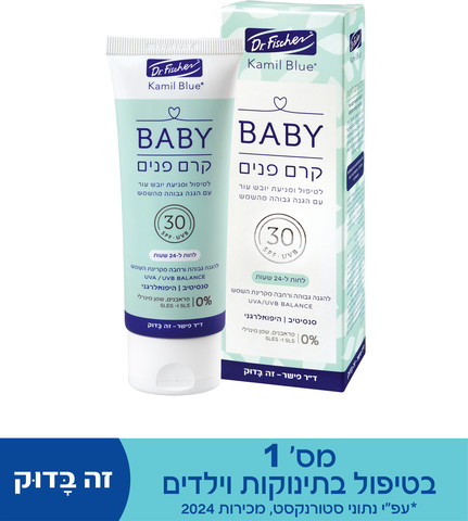 קמיל בלו BABY סנסטיב קרם פנים לתינוק SPF30