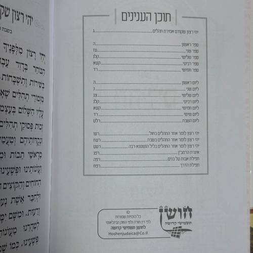 תהילים דגם מערת המכפלה
