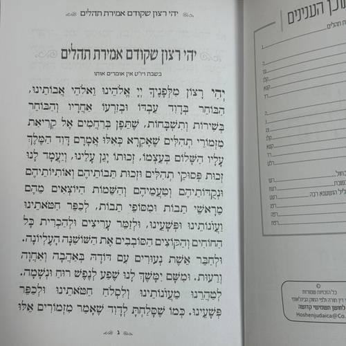 תהילים דגם מערת המכפלה