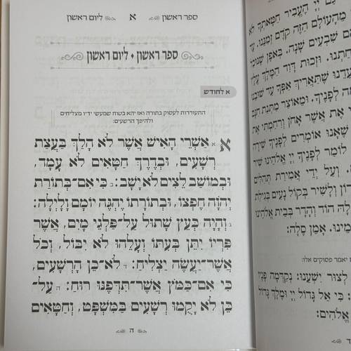 תהילים דגם מערת המכפלה