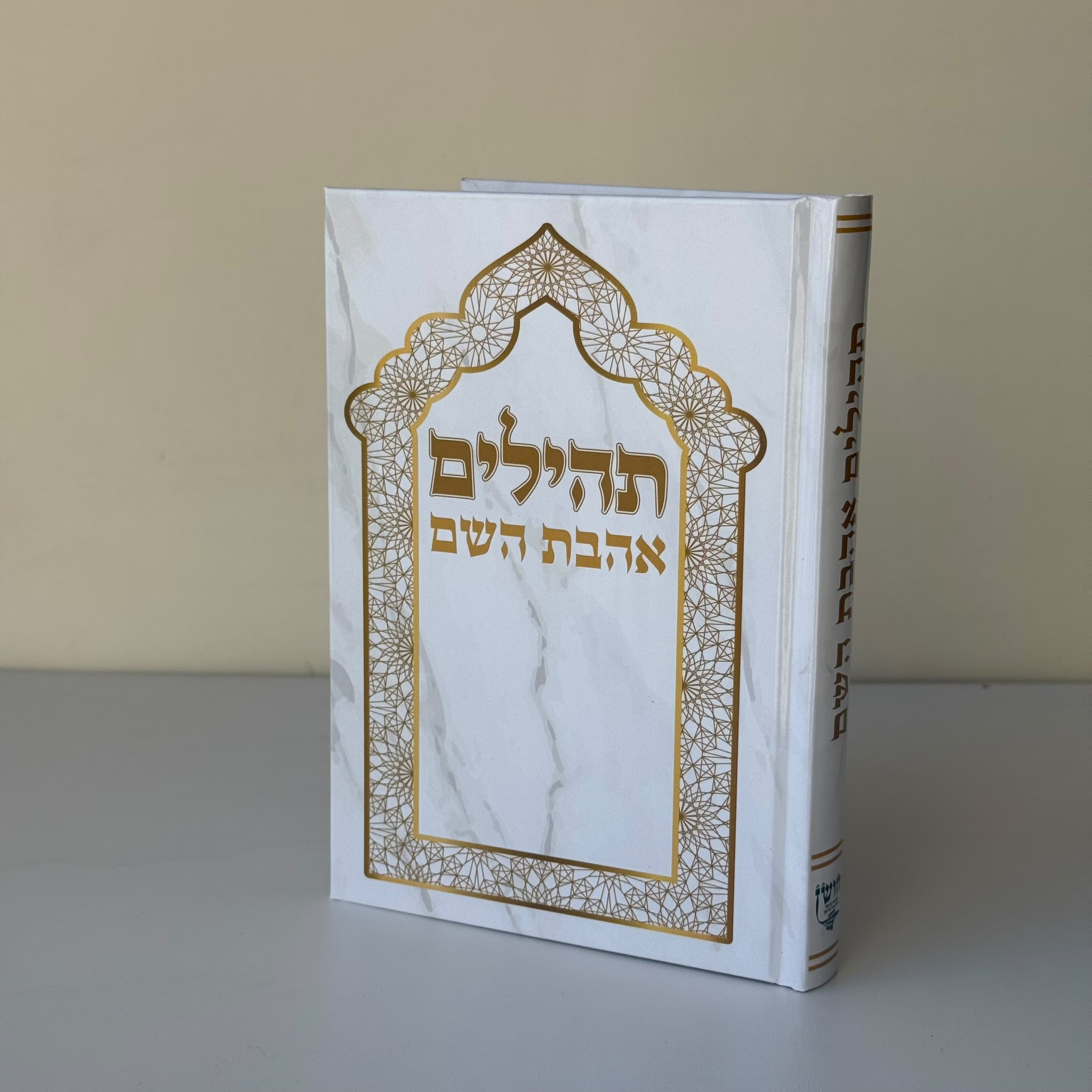 תהילים דגם שער מרוקאי