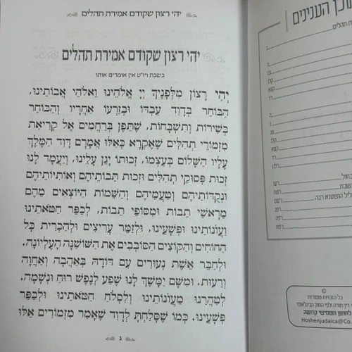 תהילים דגם כותל מערבי