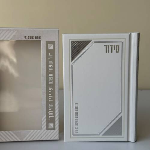 סידור כיס דגם מסגרת פינה לבן
