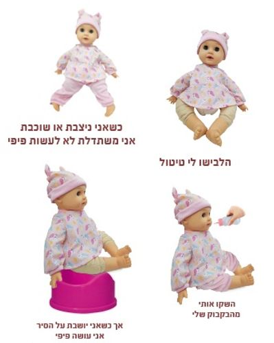 בובת תינוק 