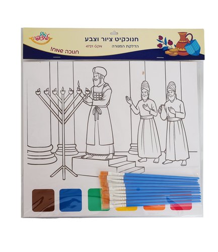 חנוכקיט ציור וצבע הדלקת המנורה