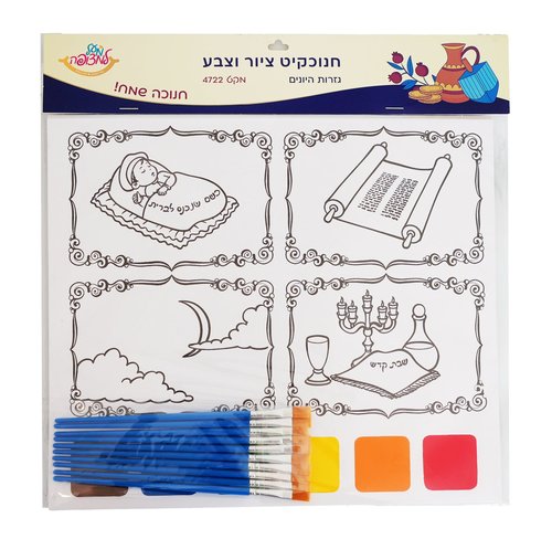 חנוכקיט ציור וצבע גזרות היוונים