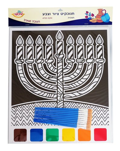 חנוכקיט ציור וצבע חנוכיה